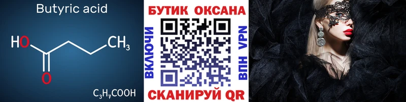 БУТИРАТ бутик наркота Ельня