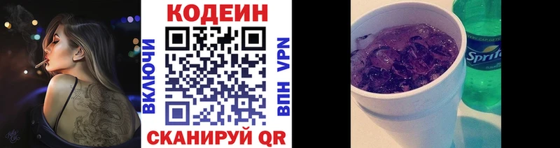 Кодеин Purple Drank  Ельня 
